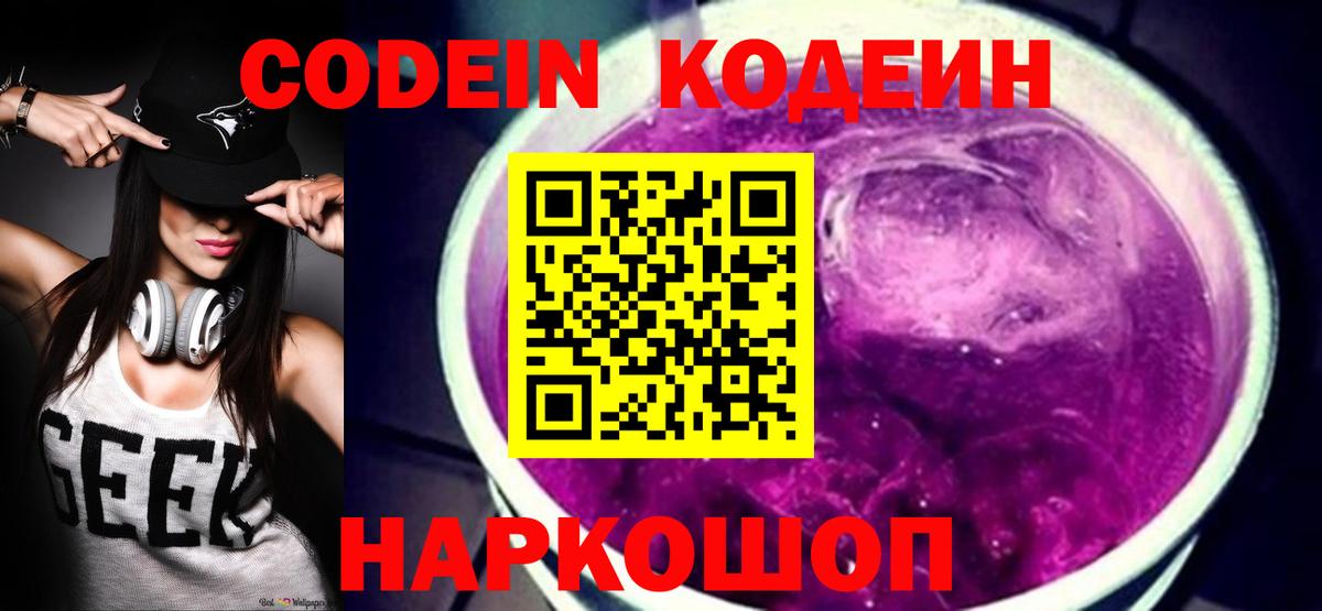 Дюртюли  Кодеин Purple Drank  Вход с VPN  Кодеиновый сироп Lean Purple Drank 